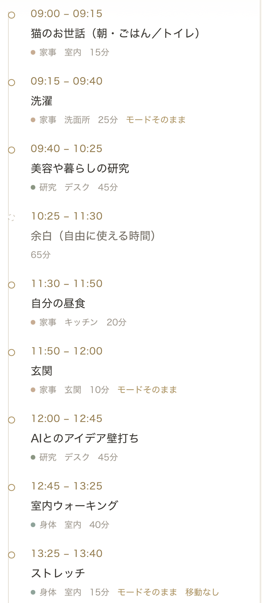 9時から13時40分までの実際の時間割